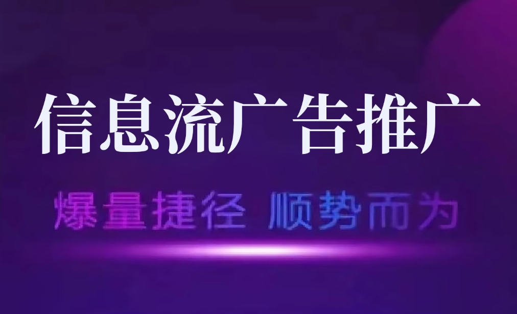 广告投放代运营：助力企业突破营销瓶颈